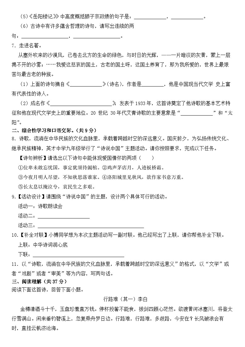黑龙江省佳木斯市2023年九年级上学期语文月考试卷 (附答案)第2页