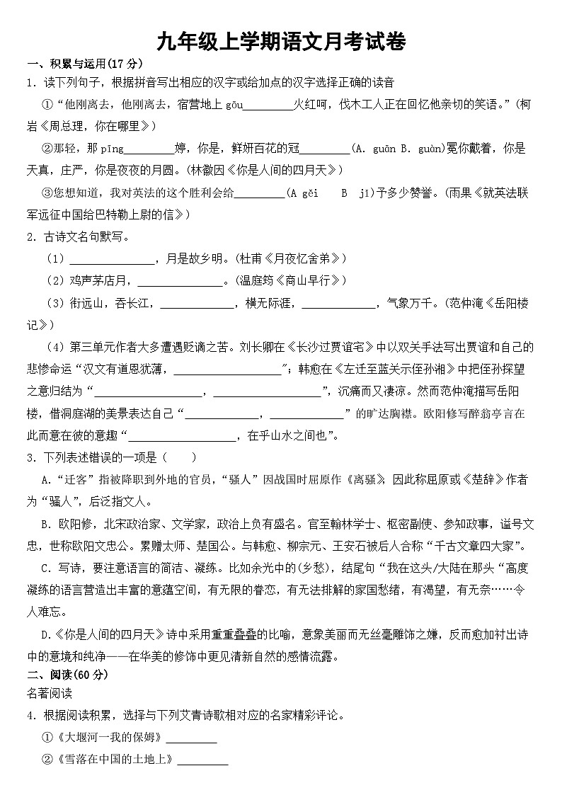 浙江省2023年九年级上学期语文月考试题 (附答案)第1页