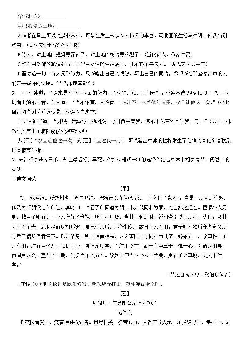 浙江省2023年九年级上学期语文月考试题 (附答案)第2页