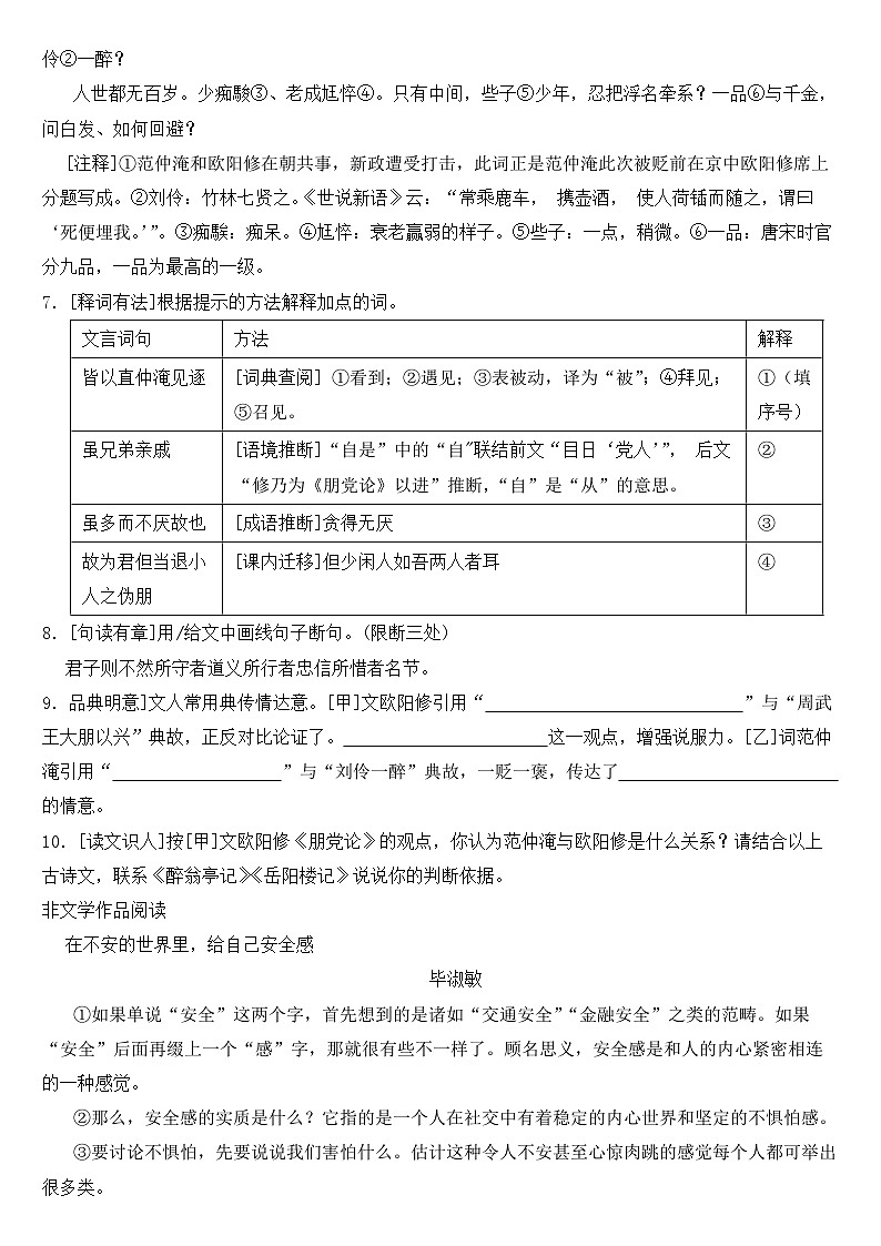 浙江省2023年九年级上学期语文月考试题 (附答案)第3页
