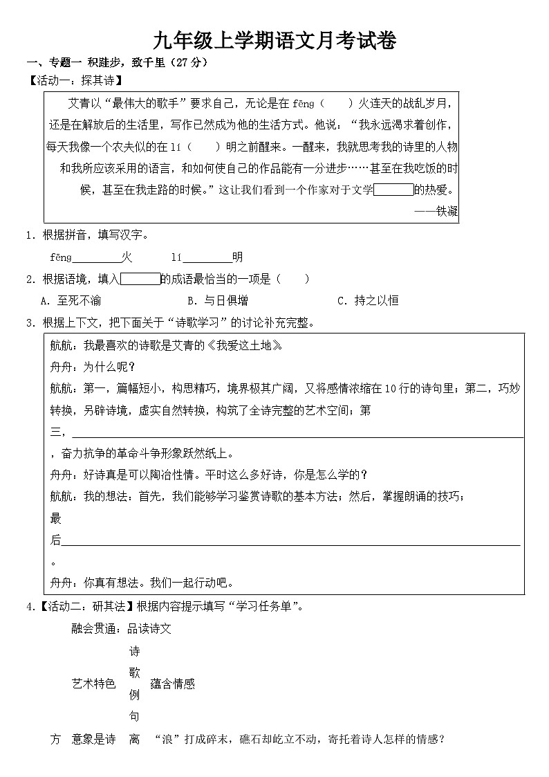 浙江省杭州市2023年九年级上学期语文月考试卷 (附答案)第1页