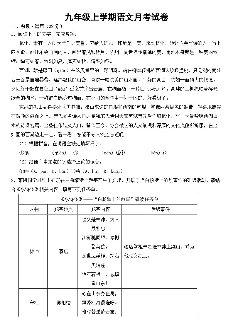 浙江省杭州市2023年九年级上学期语文月考试题 (附答案)01
