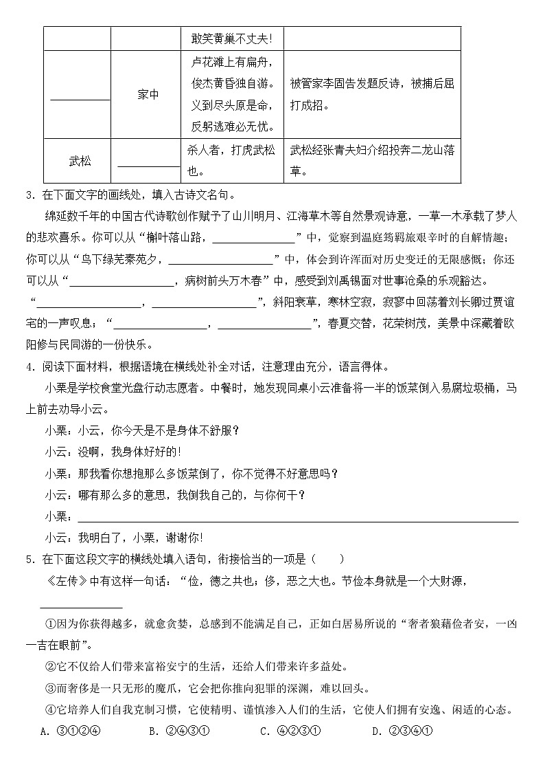 浙江省杭州市2023年九年级上学期语文月考试题 (附答案)02