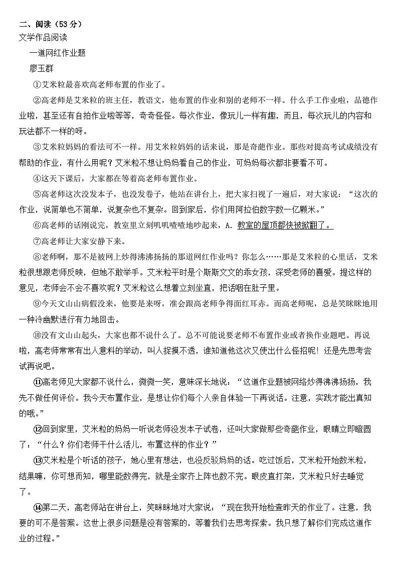 浙江省杭州市2023年九年级上学期语文月考试题 (附答案)03