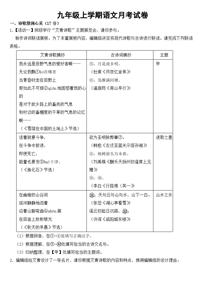 浙江省义乌市2023年九年级上学期语文月考试卷 （附答案）01