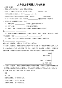 浙江省舟山市2023年九年级上学期语文月考试卷 （附答案）