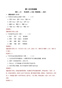 第一次月考試卷-2023-2024學(xué)年七年級(jí)語文上學(xué)期單元+月考+期中期末檢測(cè)模擬卷（統(tǒng)編版）解析版