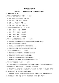 第一次月考试卷-2023-2024学年七年级语文上学期单元+月考+期中期末检测模拟卷（统编版）原卷版