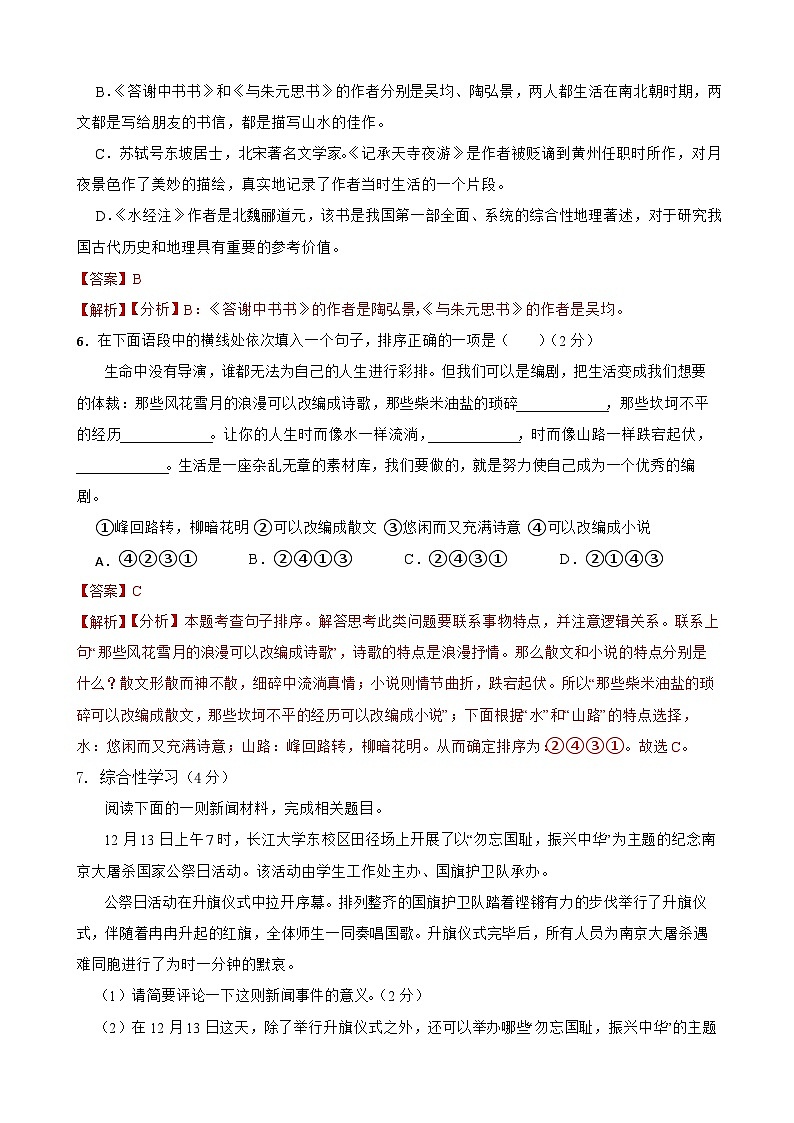 第一次月考試卷-2023-2024學(xué)年八年級(jí)語文上學(xué)期單元+月考+期中期末檢測(cè)模擬卷（統(tǒng)編版）解析版第3頁