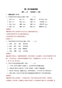 第一單元檢測(cè)試卷-2023-2024學(xué)年八年級(jí)語文上學(xué)期單元+月考+期中期末檢測(cè)模擬卷（統(tǒng)編版）解析版