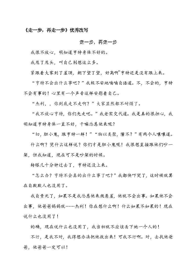 初中语文人教部编版七年级上册走一步再走一步教学设计
