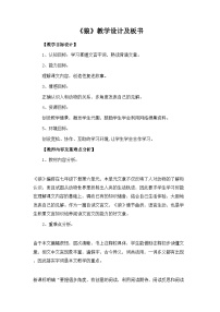 初中语文人教部编版七年级上册狼教案设计