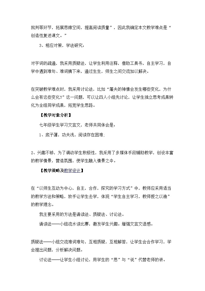 统编版七年级语文上册18 《狼》教学设计第2页