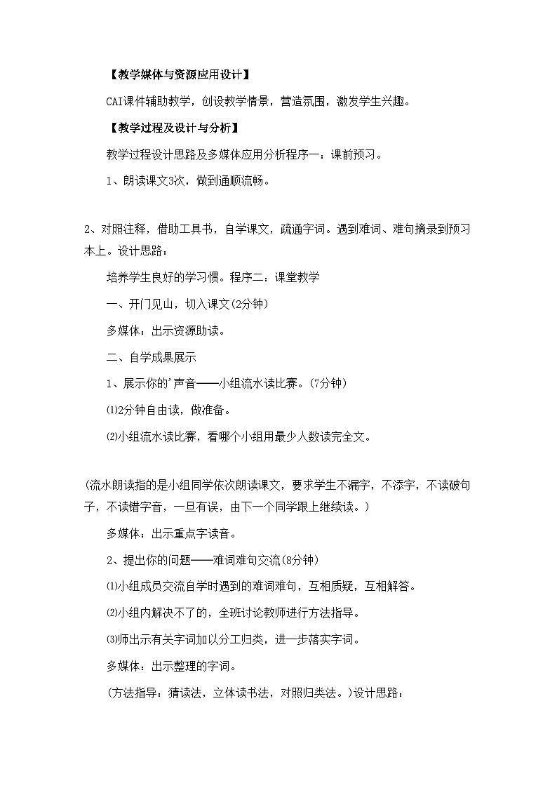 统编版七年级语文上册18 《狼》教学设计第3页