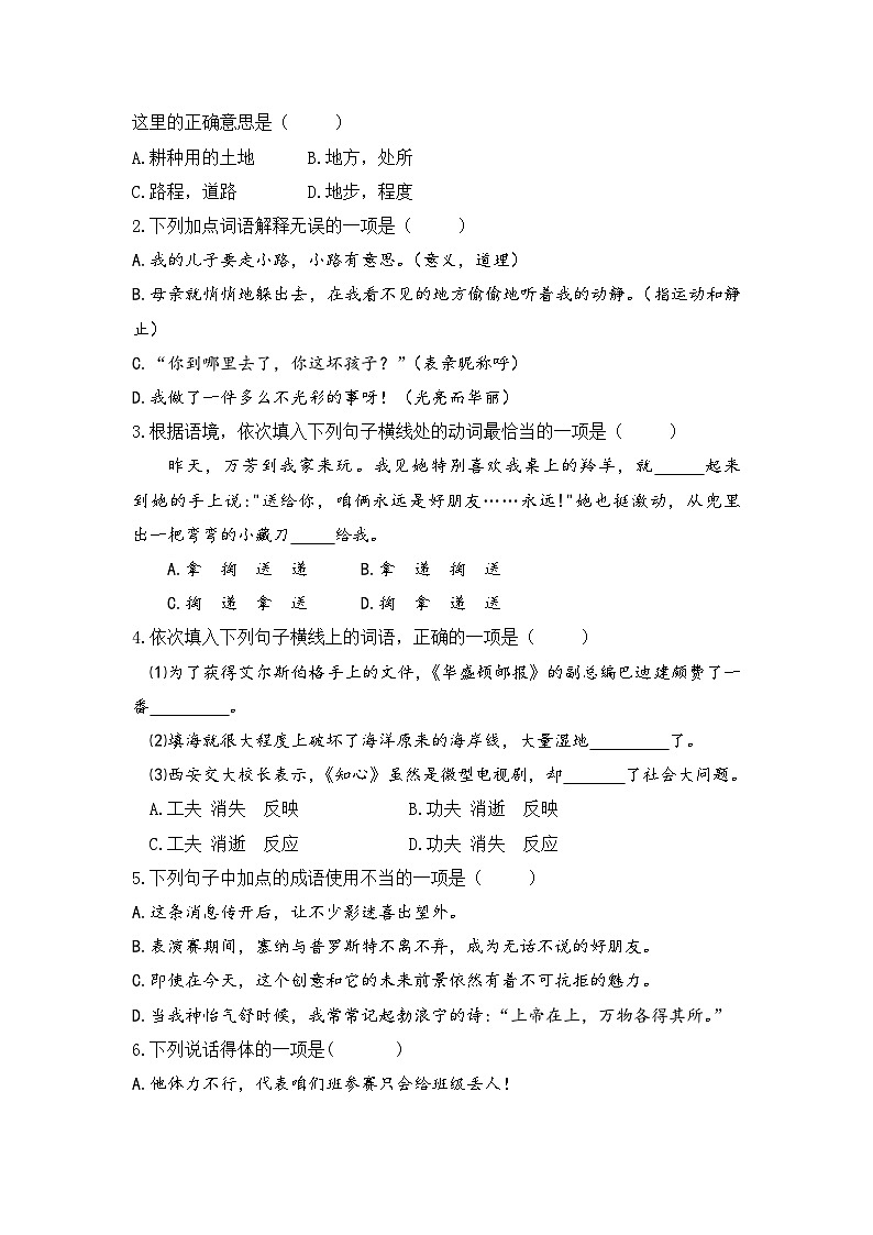 统编版七年级语文上册第一单元“全优训练”试题 (含答案)第3页