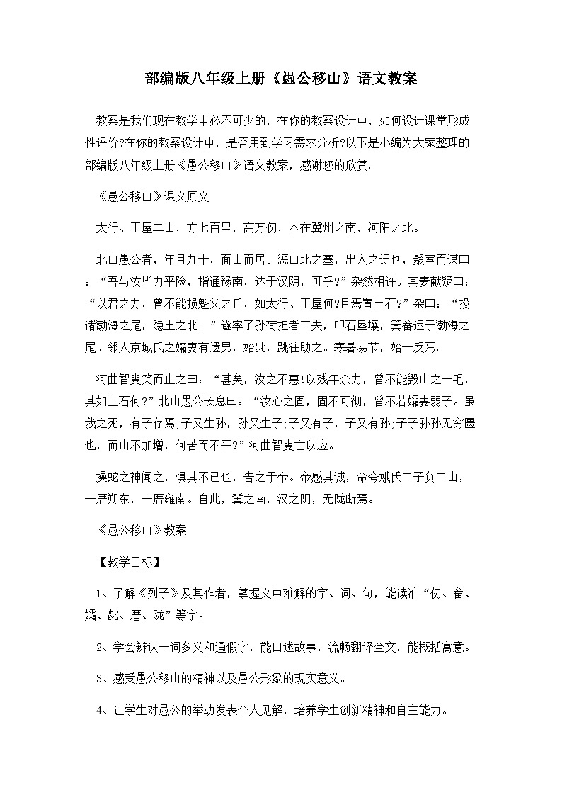第24课《愚公移山》教案 部编版语文八年级上册01