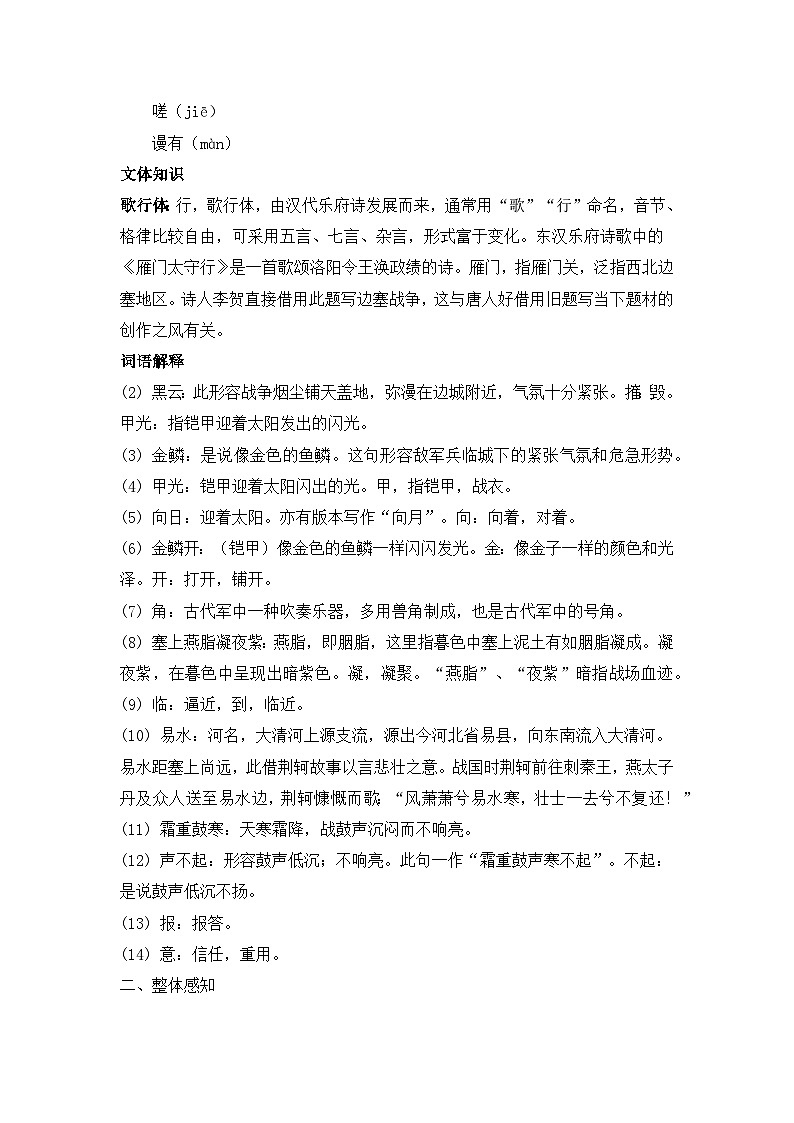 第26课《诗词五首——雁门太守行》教学设计 统编版语文八年级上册02