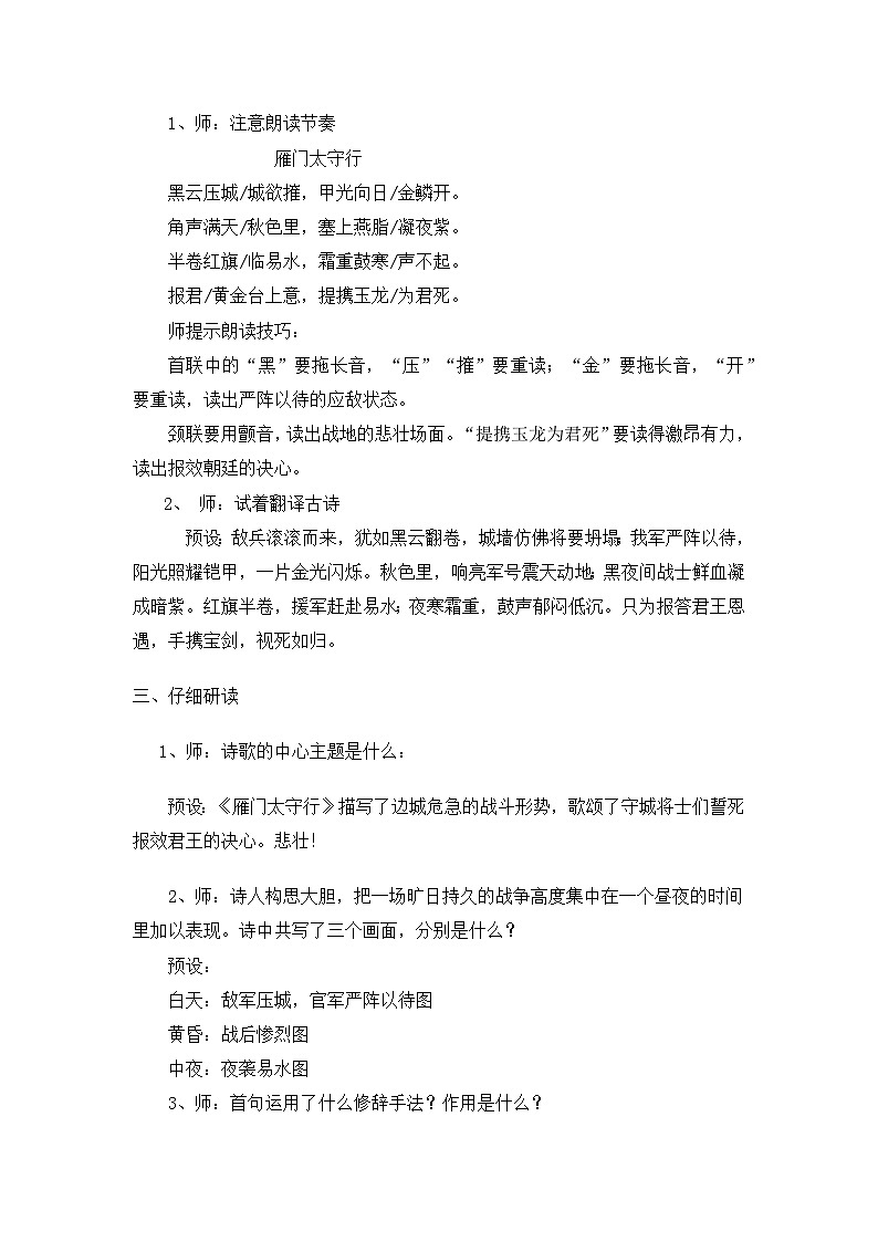 第26课《诗词五首——雁门太守行》教学设计 统编版语文八年级上册03