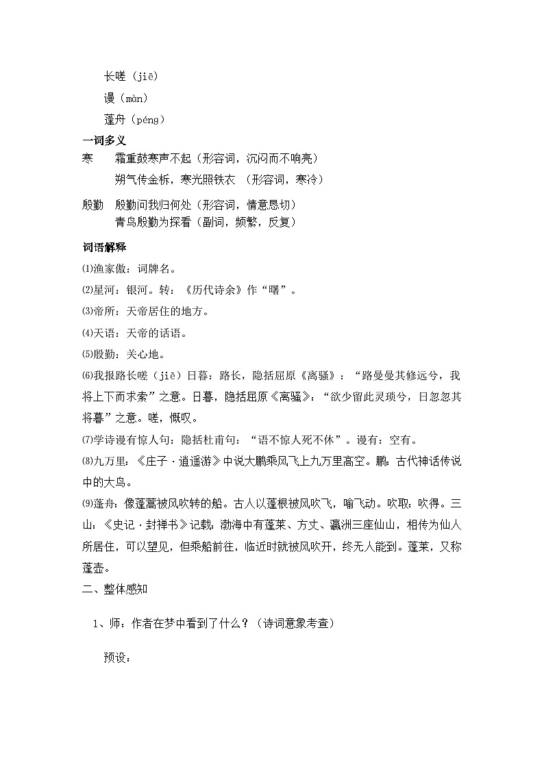 第26课《渔家傲(天接云涛连晓雾)》教学设计 统编版语文八年级上册第2页