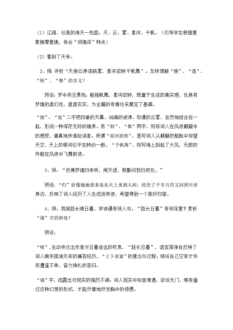 第26课《渔家傲(天接云涛连晓雾)》教学设计 统编版语文八年级上册第3页