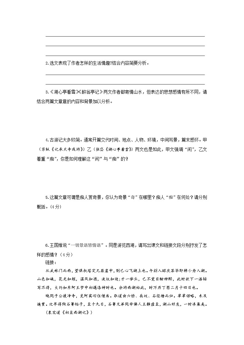 统编版九年级语文上册13 《湖心亭看雪》中考精题演练(含答案)02
