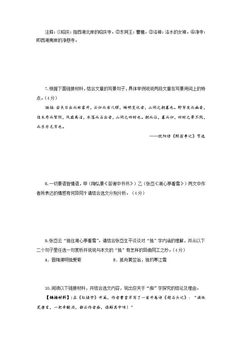 统编版九年级语文上册13 《湖心亭看雪》中考精题演练(含答案)03