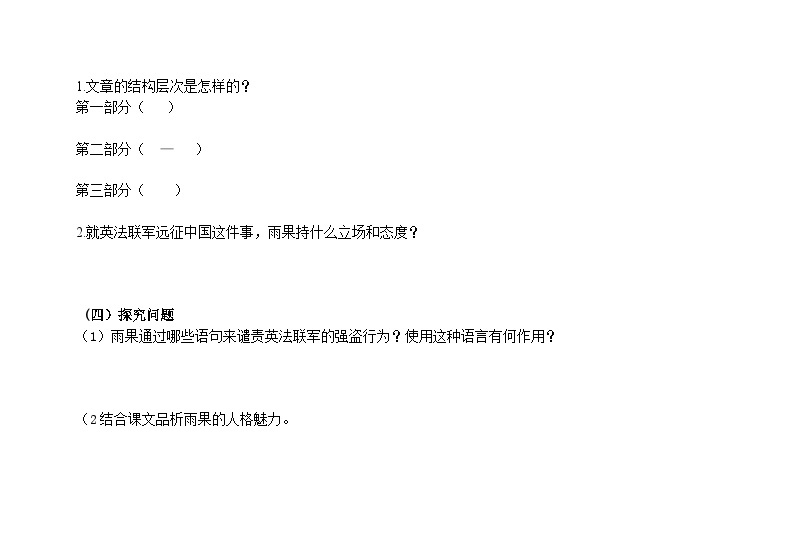 统编版语文九年级上册 8 就英法联军远征中国致巴特勒上尉的信导学案(无答案)03