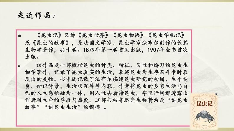 名著《昆虫记》复习课件第3页