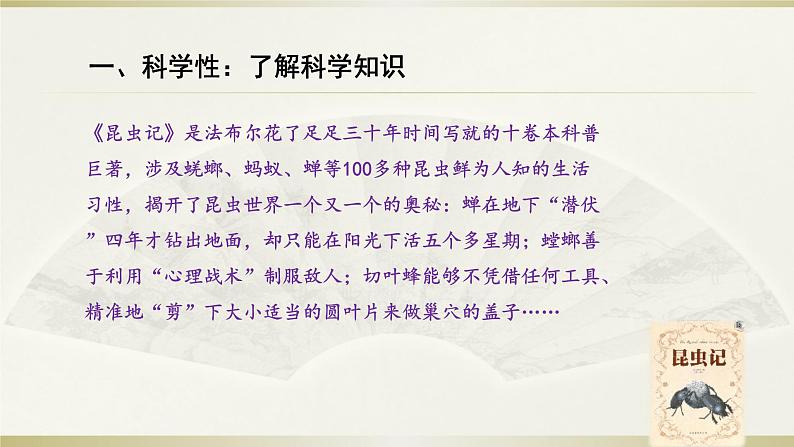 名著《昆虫记》复习课件第5页