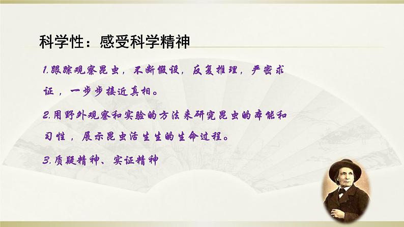名著《昆虫记》复习课件第6页