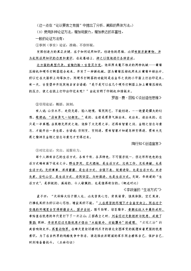第五单元写作《论证要合理》教学设计 部编版语文九年级上册02