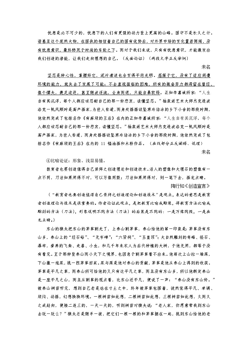 第五单元写作《论证要合理》教学设计 部编版语文九年级上册03