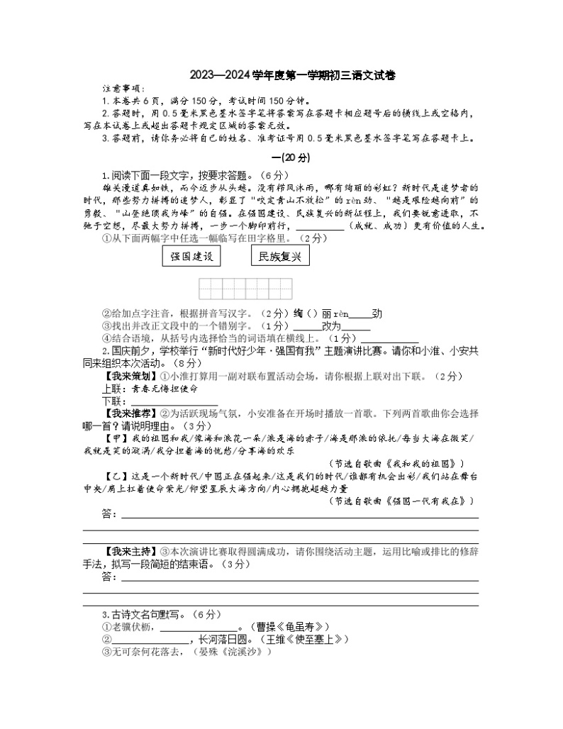 江苏省淮安市2023-2024学年九年级上学期期初统测语文试卷01