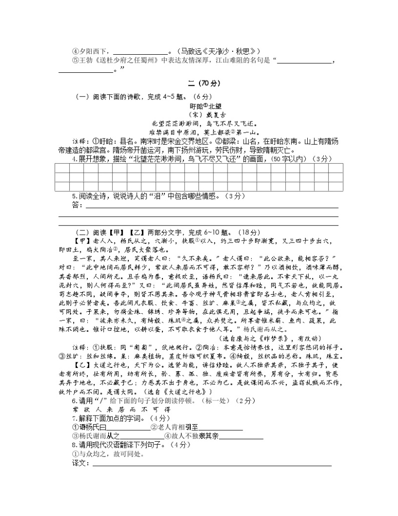 江苏省淮安市2023-2024学年九年级上学期期初统测语文试卷02