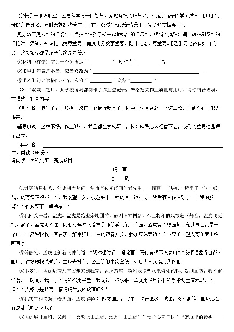 安徽省淮北市2023年九年级上学期语文月考试卷(附答案)第2页
