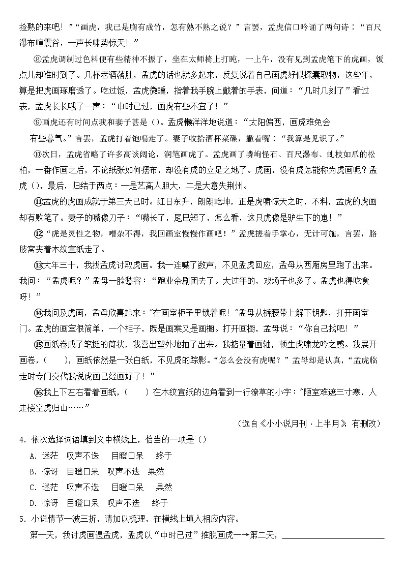 安徽省淮北市2023年九年级上学期语文月考试卷(附答案)第3页