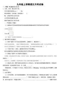 广西壮族自治区2023年九年级上学期语文月考试卷（附答案）