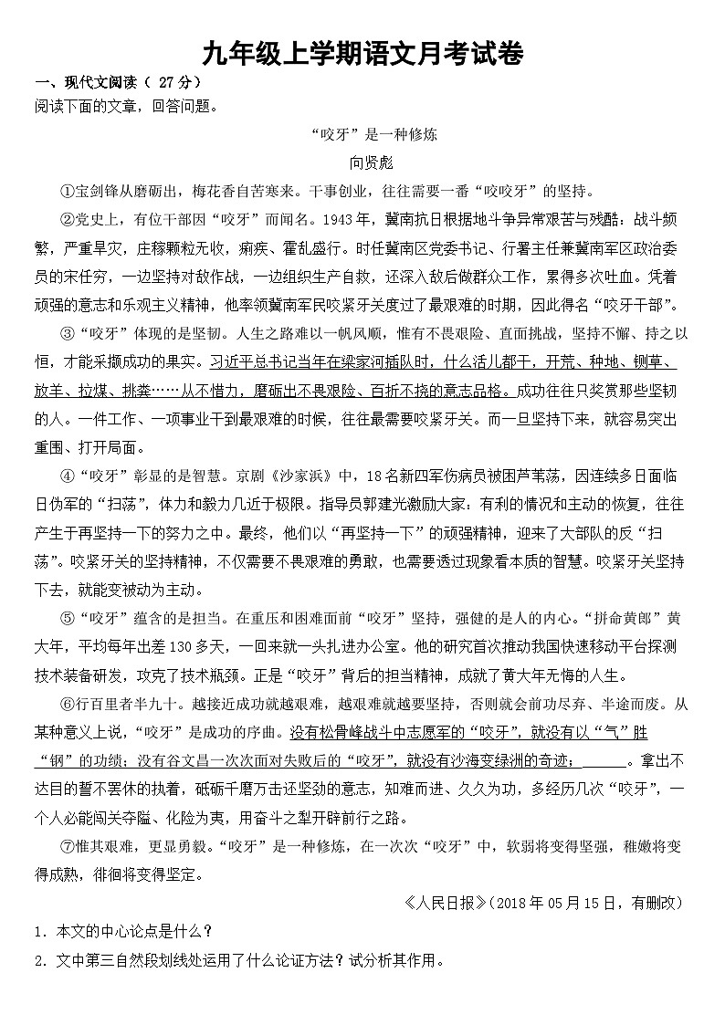 湖北省随州市2023年九年级上学期语文月考试卷(附答案)第1页