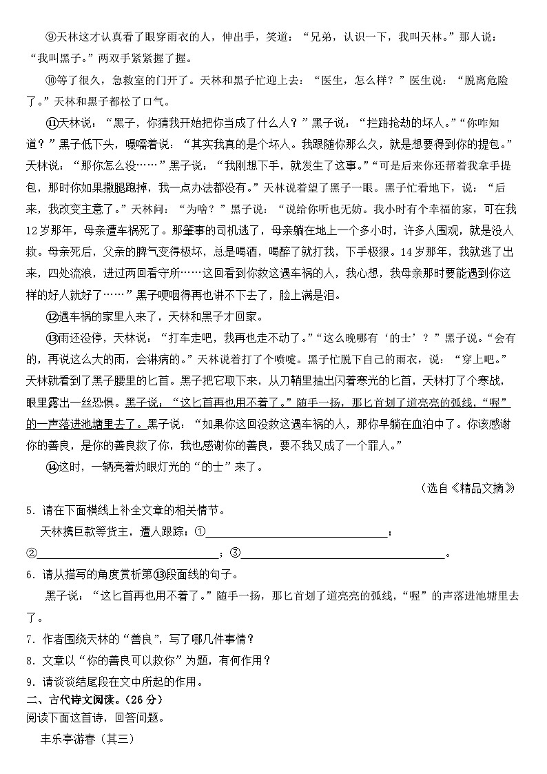 湖北省随州市2023年九年级上学期语文月考试卷(附答案)第3页