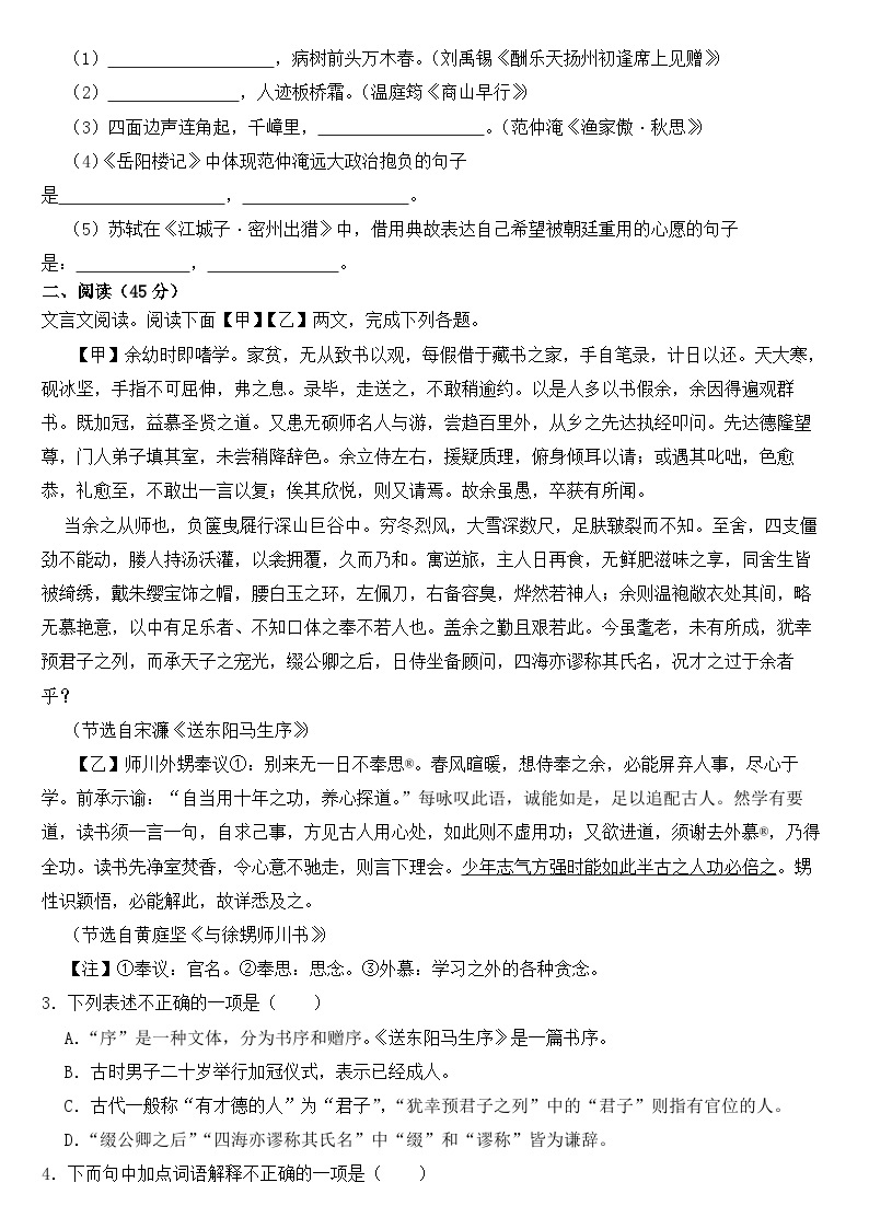 吉林省长春市2023年度九年级上学期语文月考试卷（附答案）02