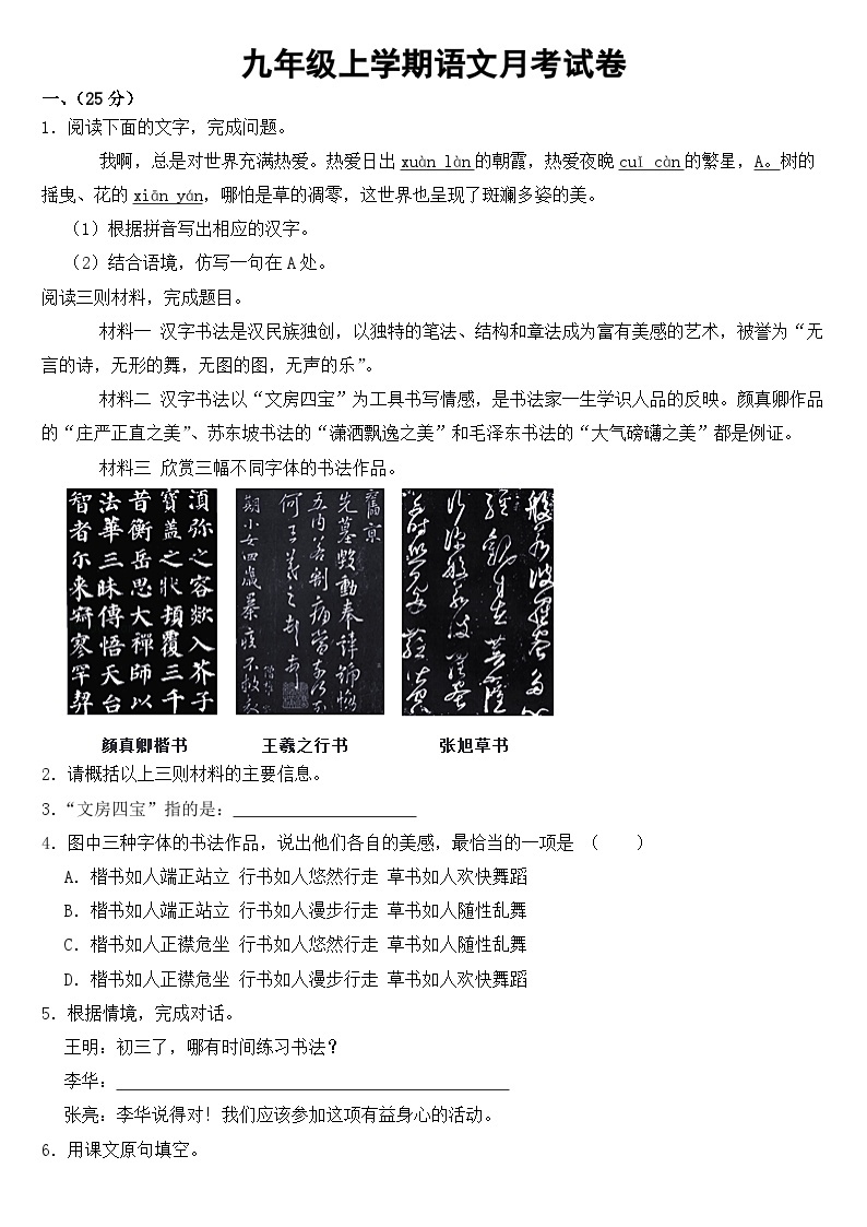 江苏省南通市2023年九年级上学期语文月考试卷（附答案）01