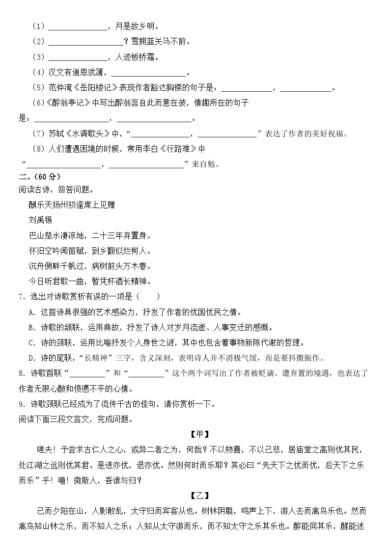 江苏省南通市2023年九年级上学期语文月考试卷（附答案）02