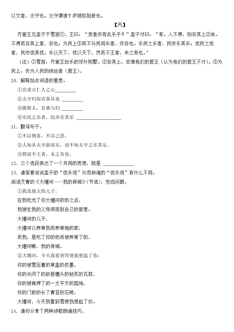 江苏省南通市2023年九年级上学期语文月考试卷（附答案）03