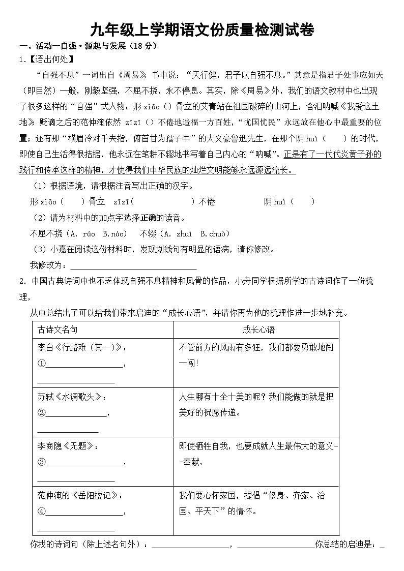 浙江省舟山市2023年九年级上学期语文月考试题(附答案)第1页