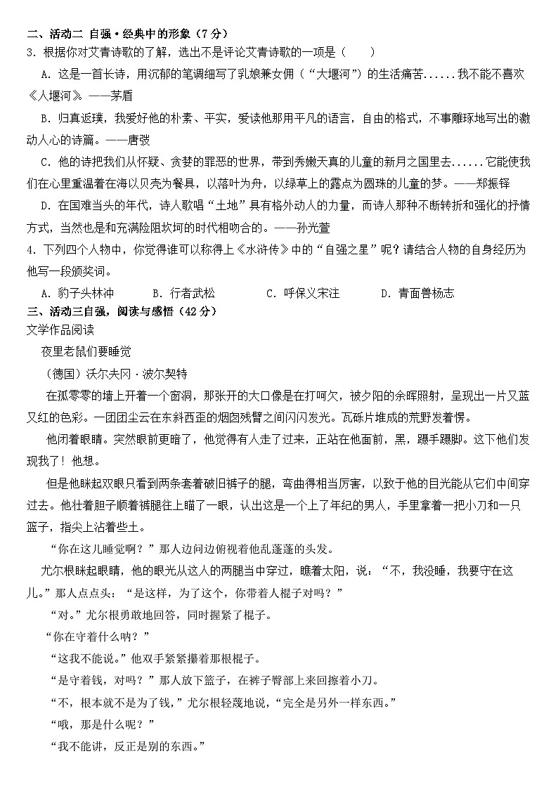 浙江省舟山市2023年九年级上学期语文月考试题(附答案)第2页