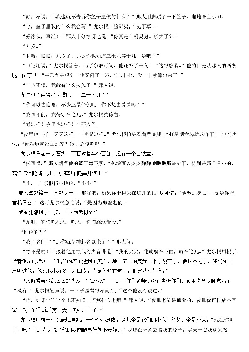 浙江省舟山市2023年九年级上学期语文月考试题(附答案)第3页
