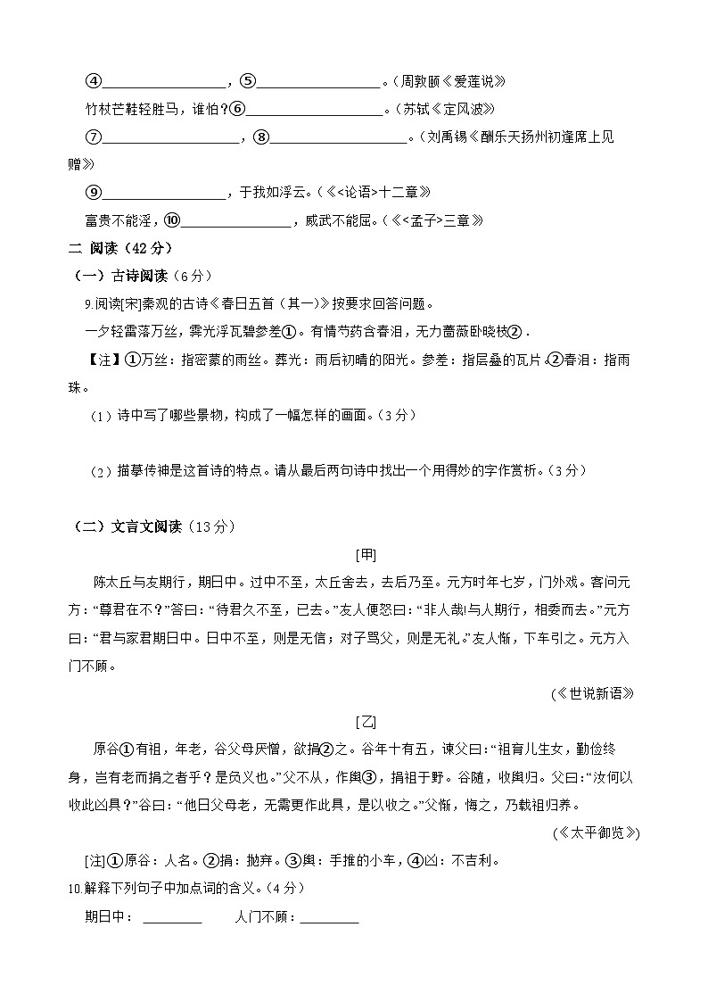 第二单元检测试卷-2023-2024学年九年级语文上学期单元+月考+期中期末检测模拟卷(统编版)原卷版第3页