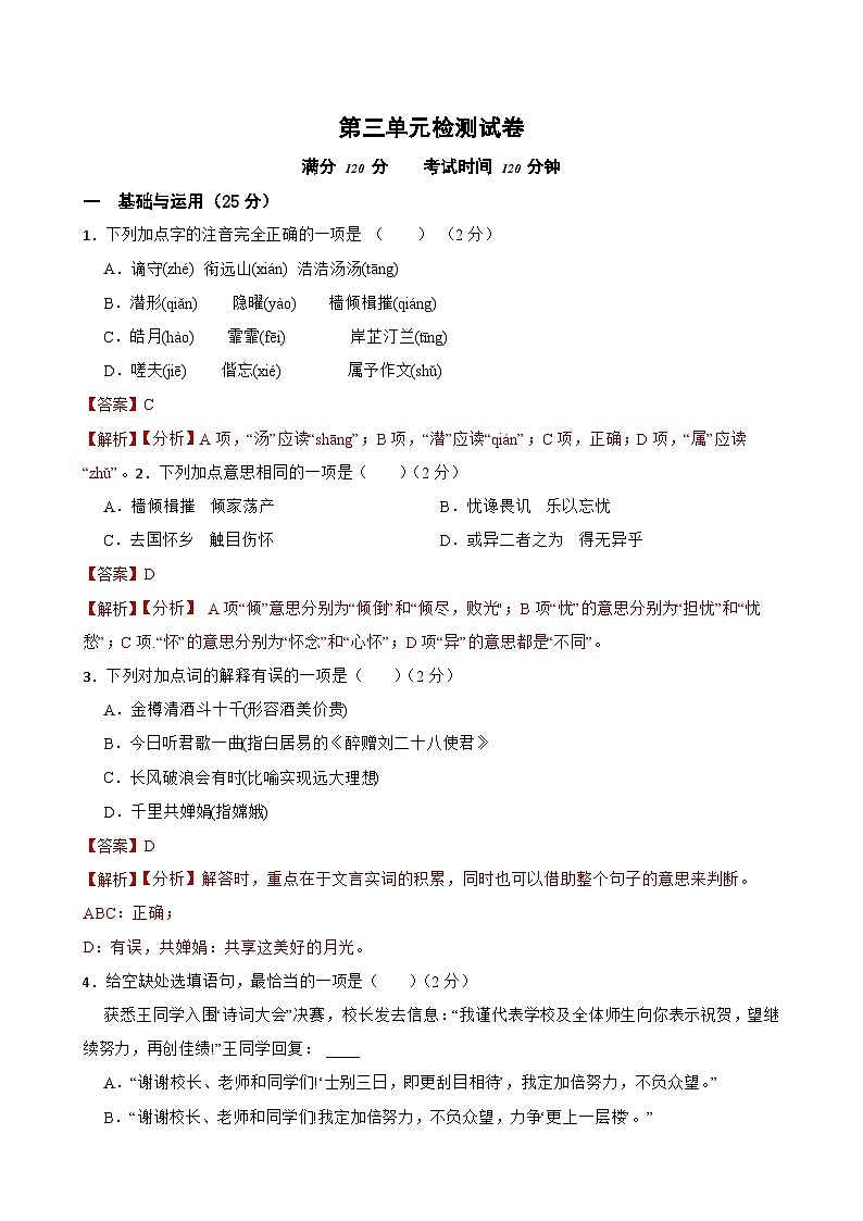 第三单元检测试卷-2023-2024学年九年级语文上学期单元+月考+期中期末检测模拟卷(统编版)解析版第1页