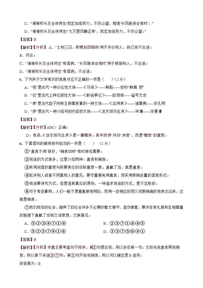 第三单元检测试卷-2023-2024学年九年级语文上学期单元+月考+期中期末检测模拟卷(统编版)解析版第2页