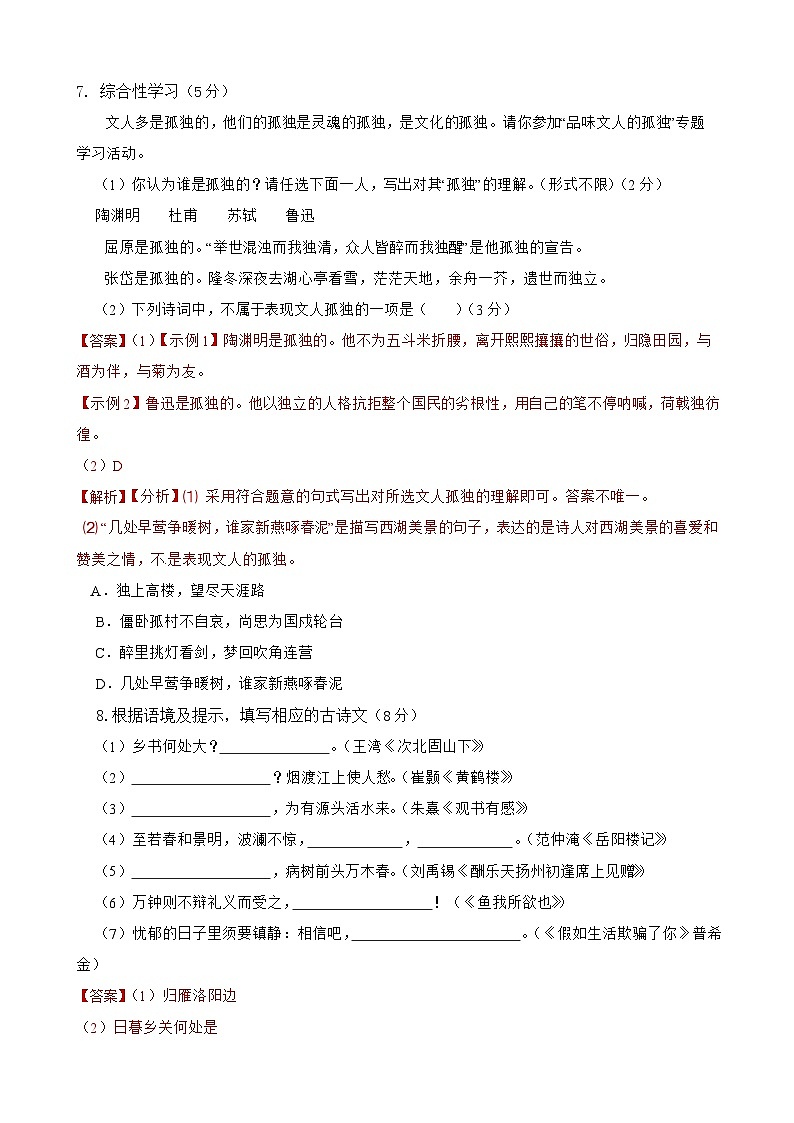 第三单元检测试卷-2023-2024学年九年级语文上学期单元+月考+期中期末检测模拟卷(统编版)解析版第3页